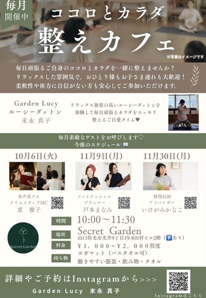 整えカフェ＠Secret Garden