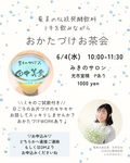 27. 【開催報告】＼ミキを飲みながら／おかたづけお茶会