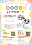 ＜ファミ片公式＞小学生向けワークショップ ＼おかたづけ大作戦！！／
