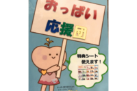 光市おっぱい応援団お誕生特典クーポンについて